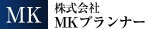 株式会社MKプランナー